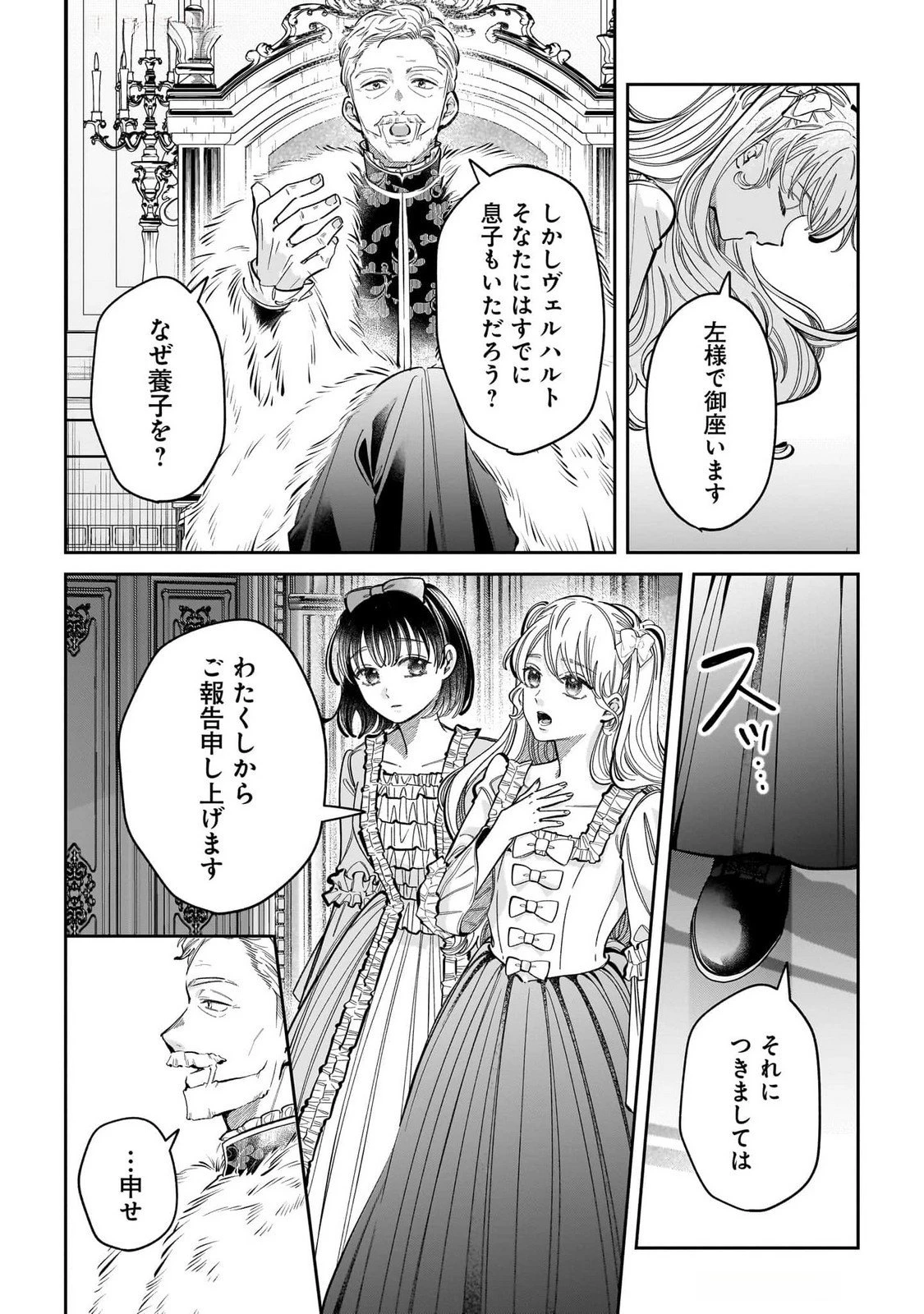 婚約者様差し上げます ～ヒロイン登場まで待ちません～ 第14話 - 34