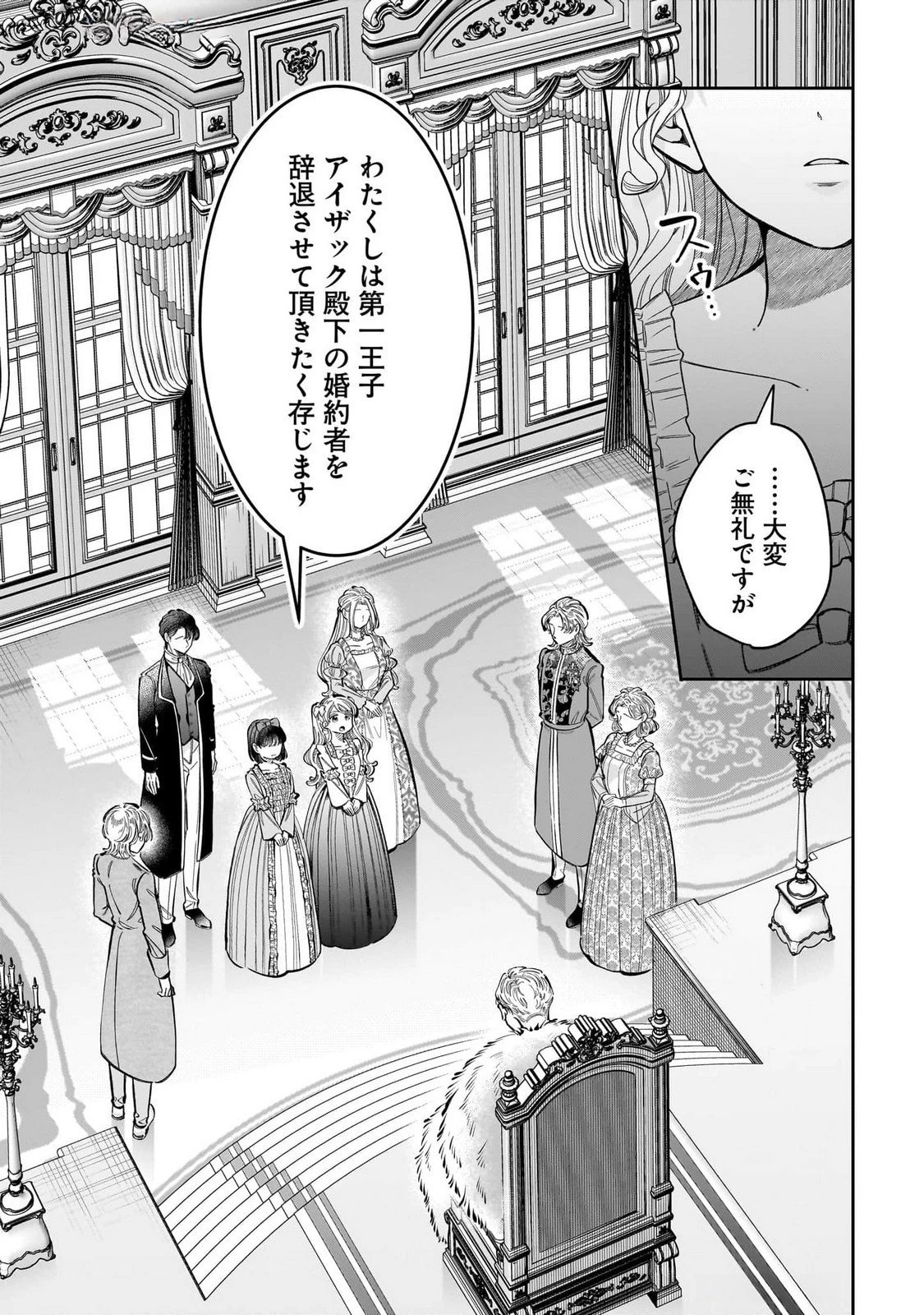婚約者様差し上げます ～ヒロイン登場まで待ちません～ 第14話 - 35