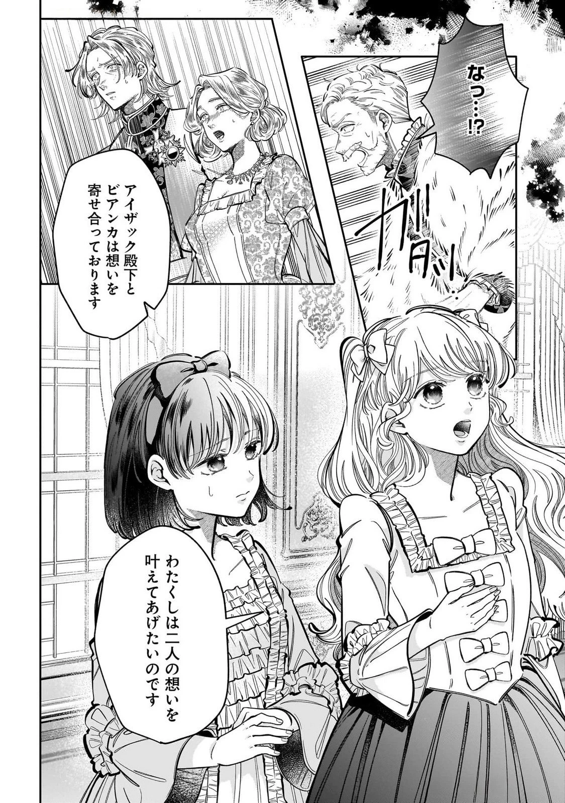 婚約者様差し上げます ～ヒロイン登場まで待ちません～ 第14話 - 36