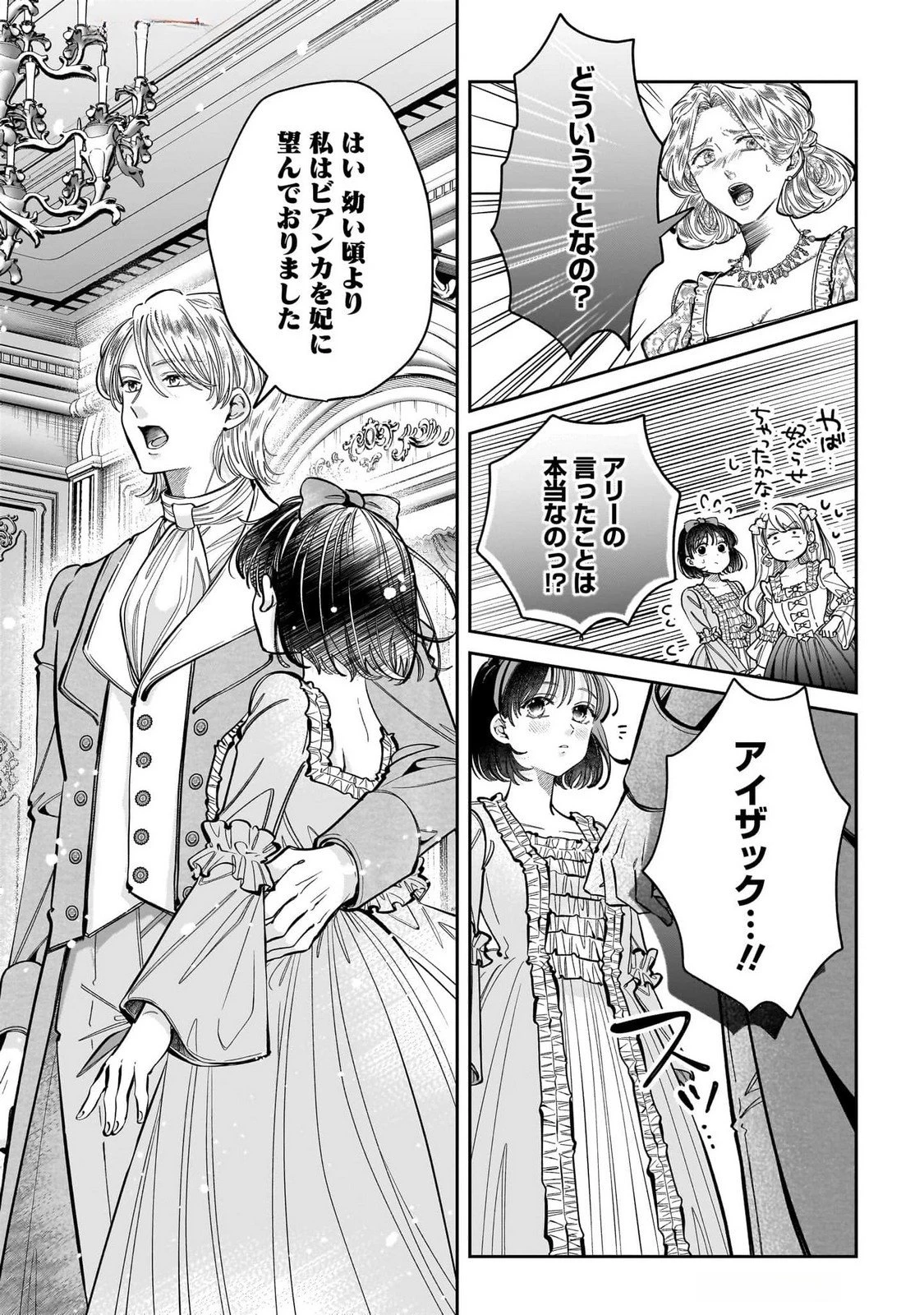 婚約者様差し上げます ～ヒロイン登場まで待ちません～ 第14話 - 37