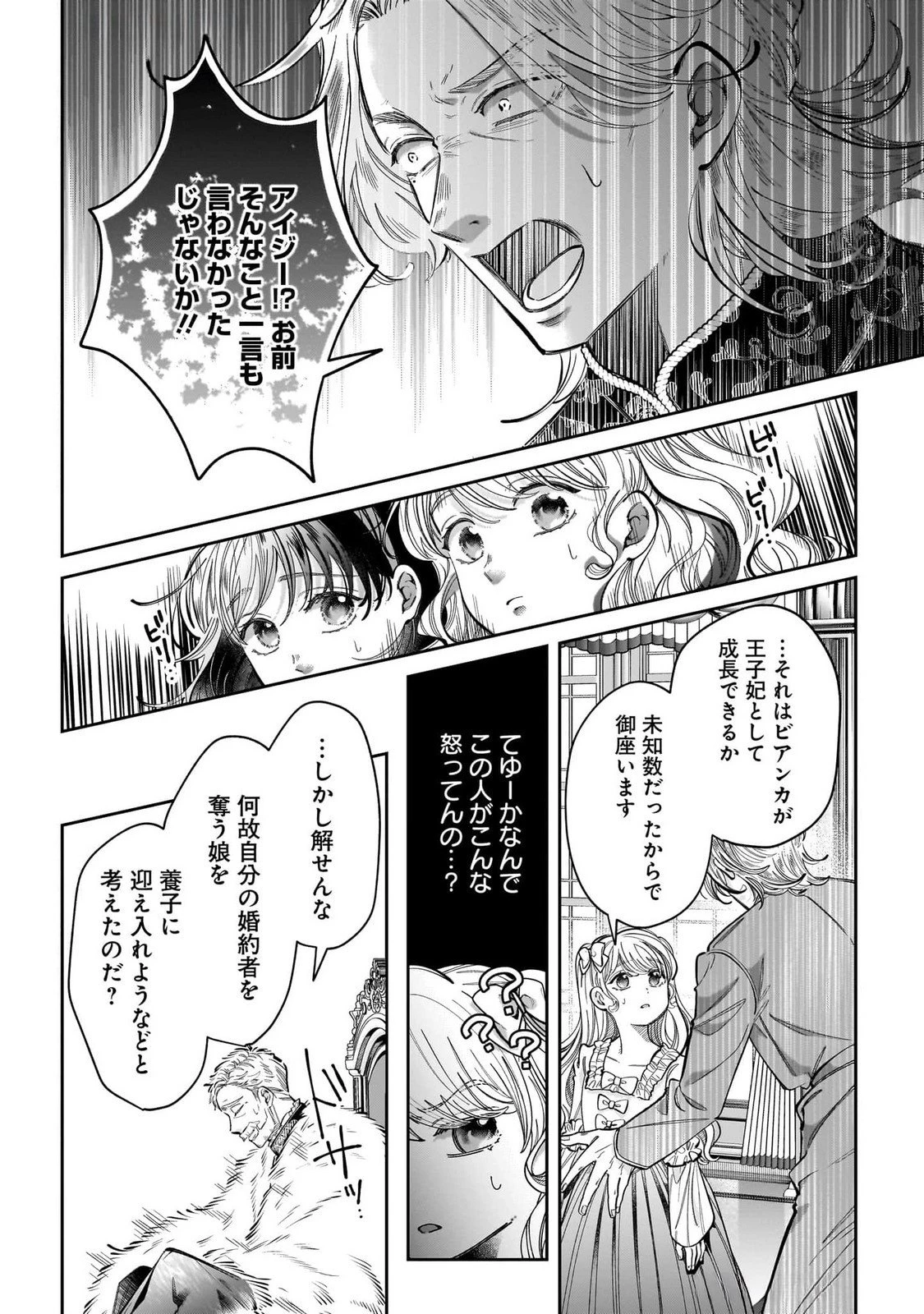 婚約者様差し上げます ～ヒロイン登場まで待ちません～ 第14話 - 38
