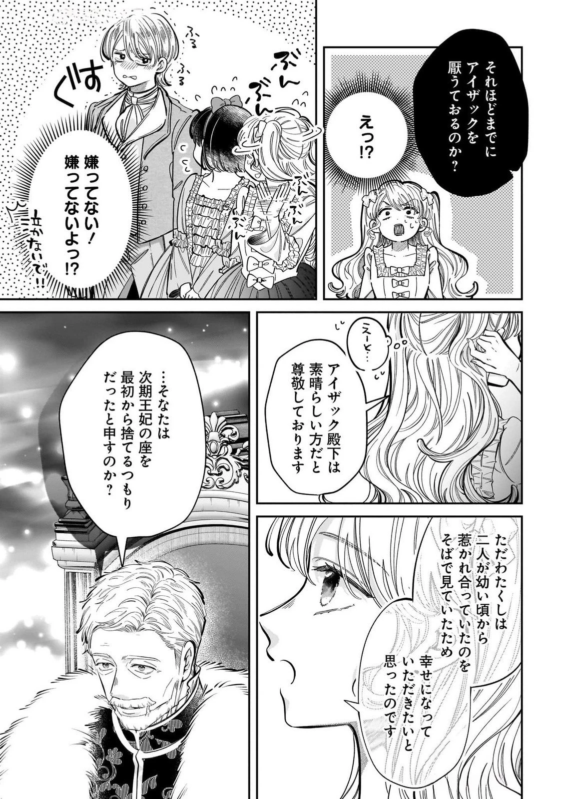 婚約者様差し上げます ～ヒロイン登場まで待ちません～ 第14話 - 39