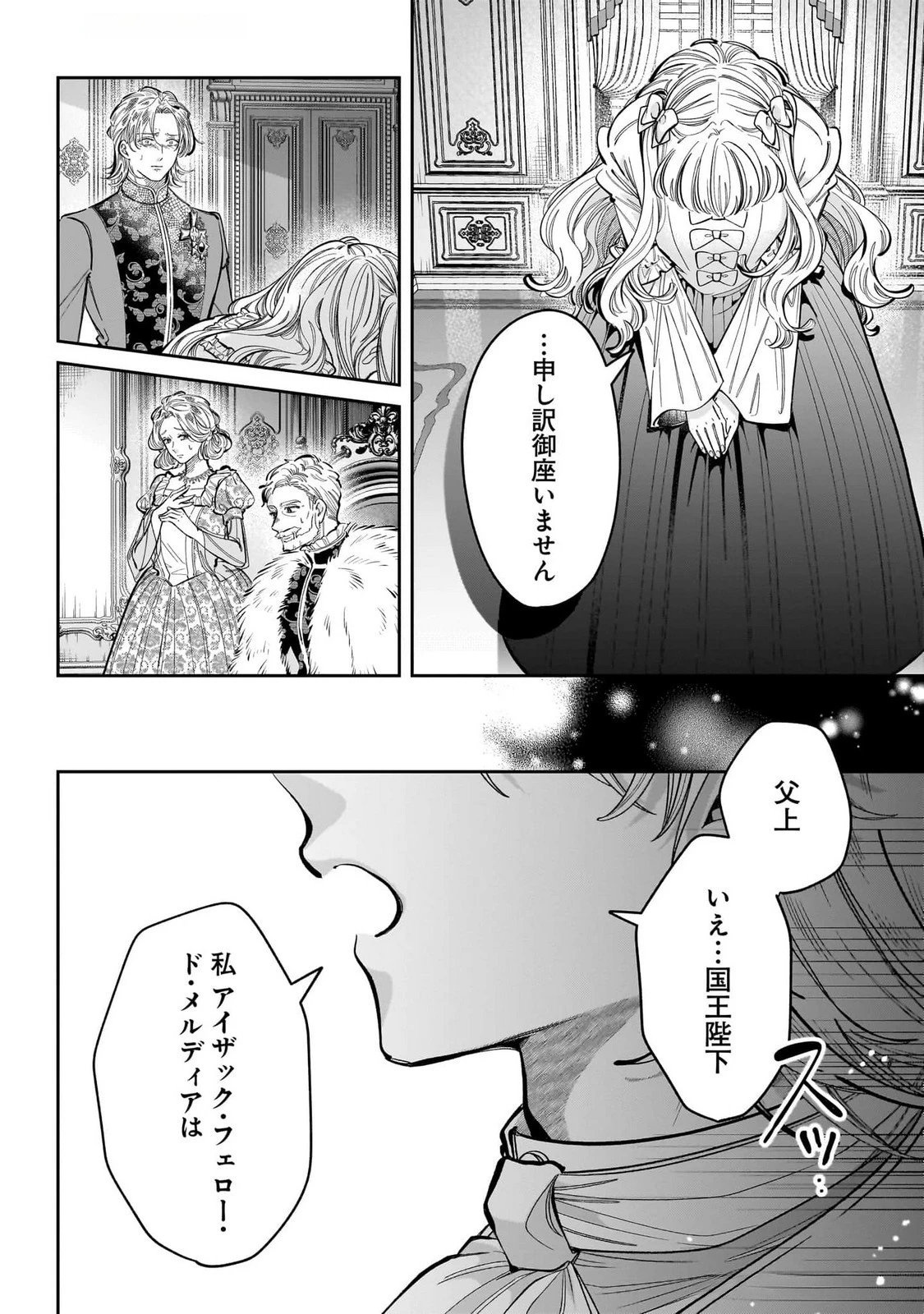 婚約者様差し上げます ～ヒロイン登場まで待ちません～ 第14話 - 40
