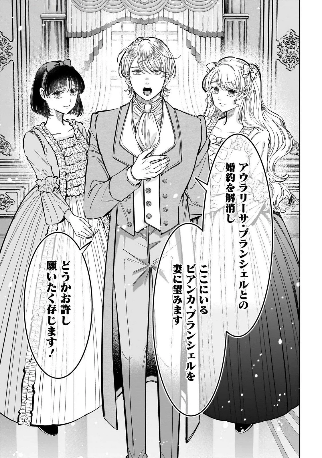 婚約者様差し上げます ～ヒロイン登場まで待ちません～ 第14話 - 41