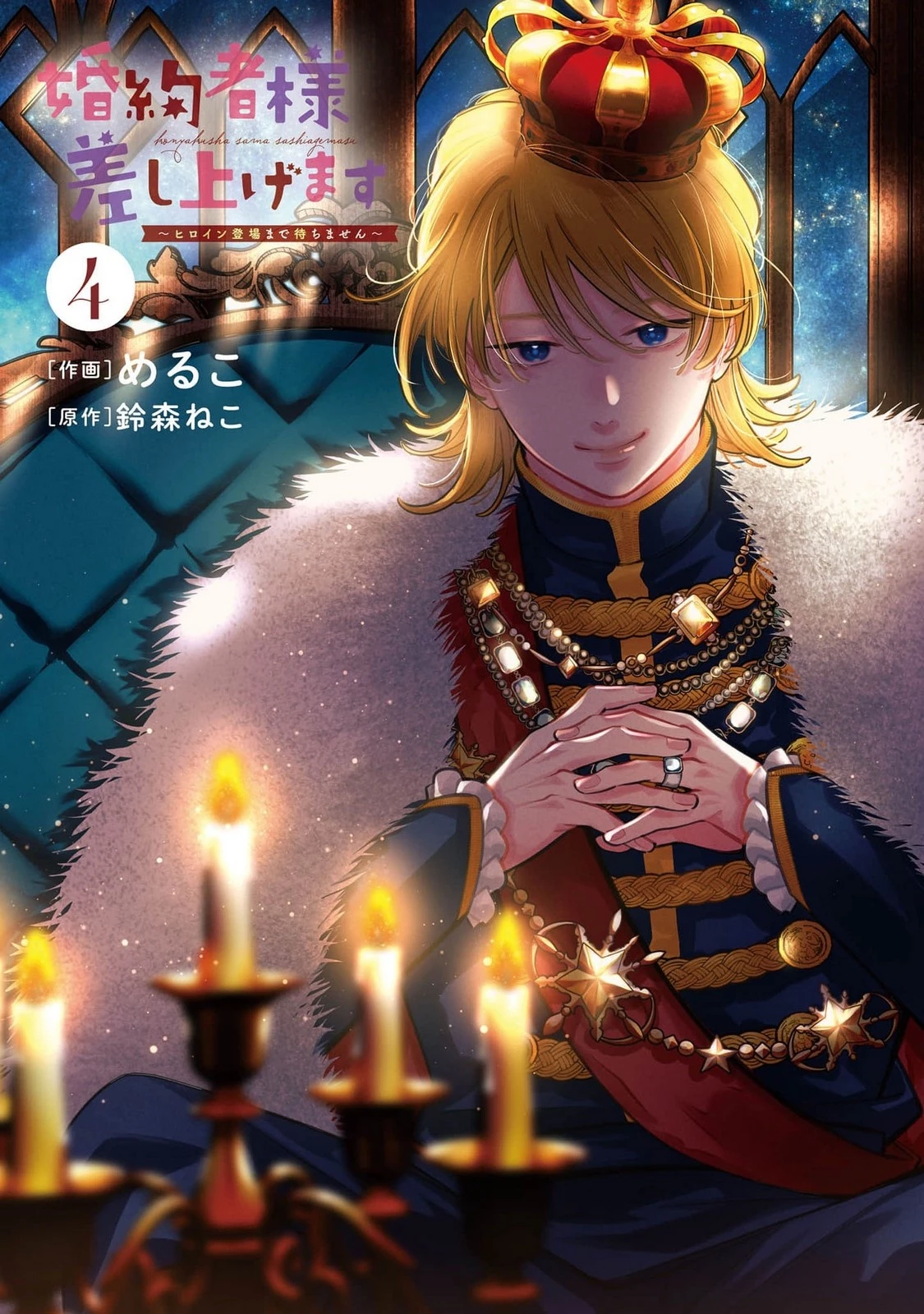 婚約者様差し上げます ～ヒロイン登場まで待ちません～ 第13話 - 2
