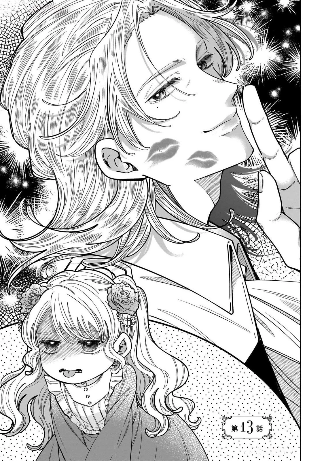 婚約者様差し上げます ～ヒロイン登場まで待ちません～ 第13話 - 3