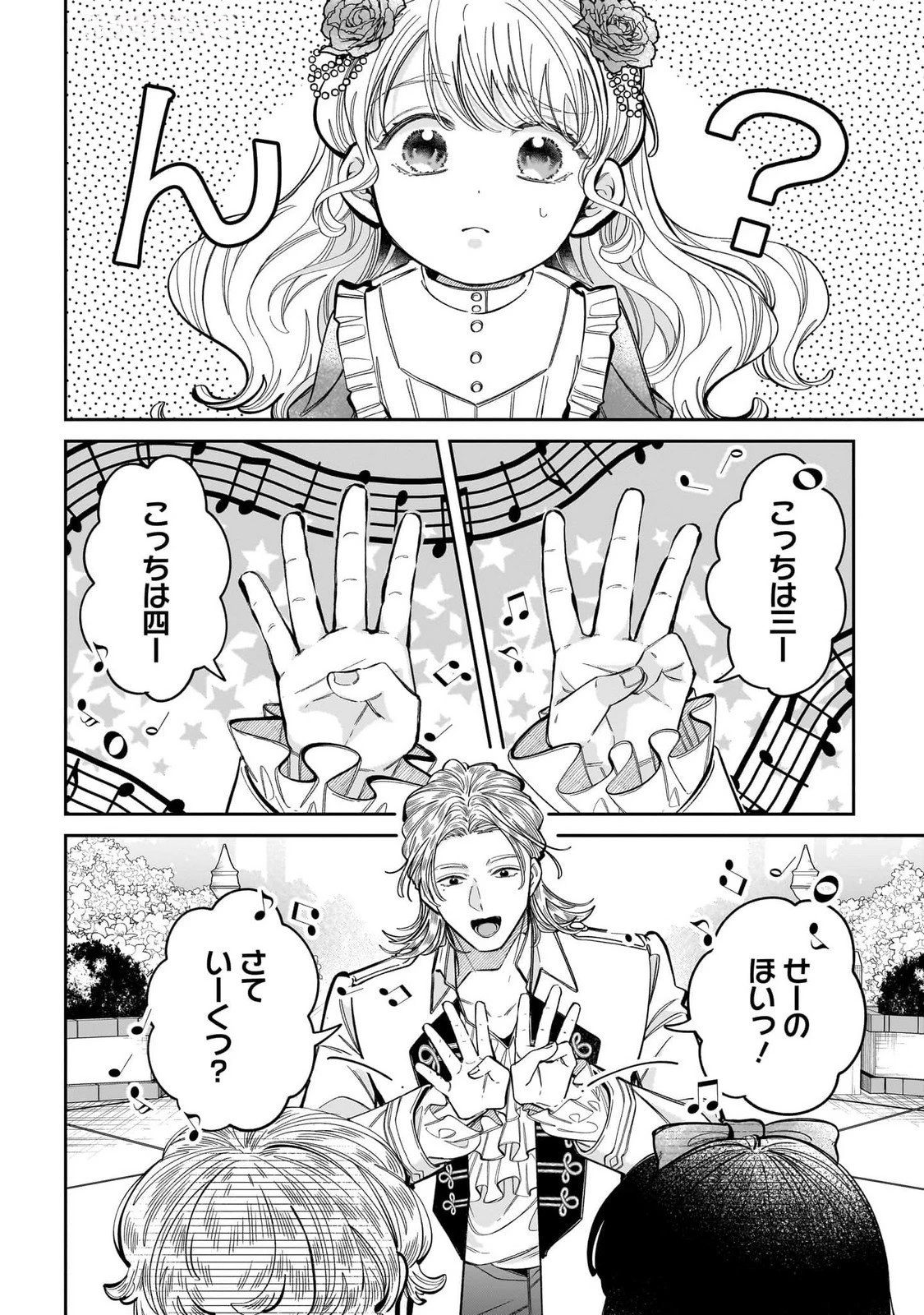 婚約者様差し上げます ～ヒロイン登場まで待ちません～ 第13話 - 4