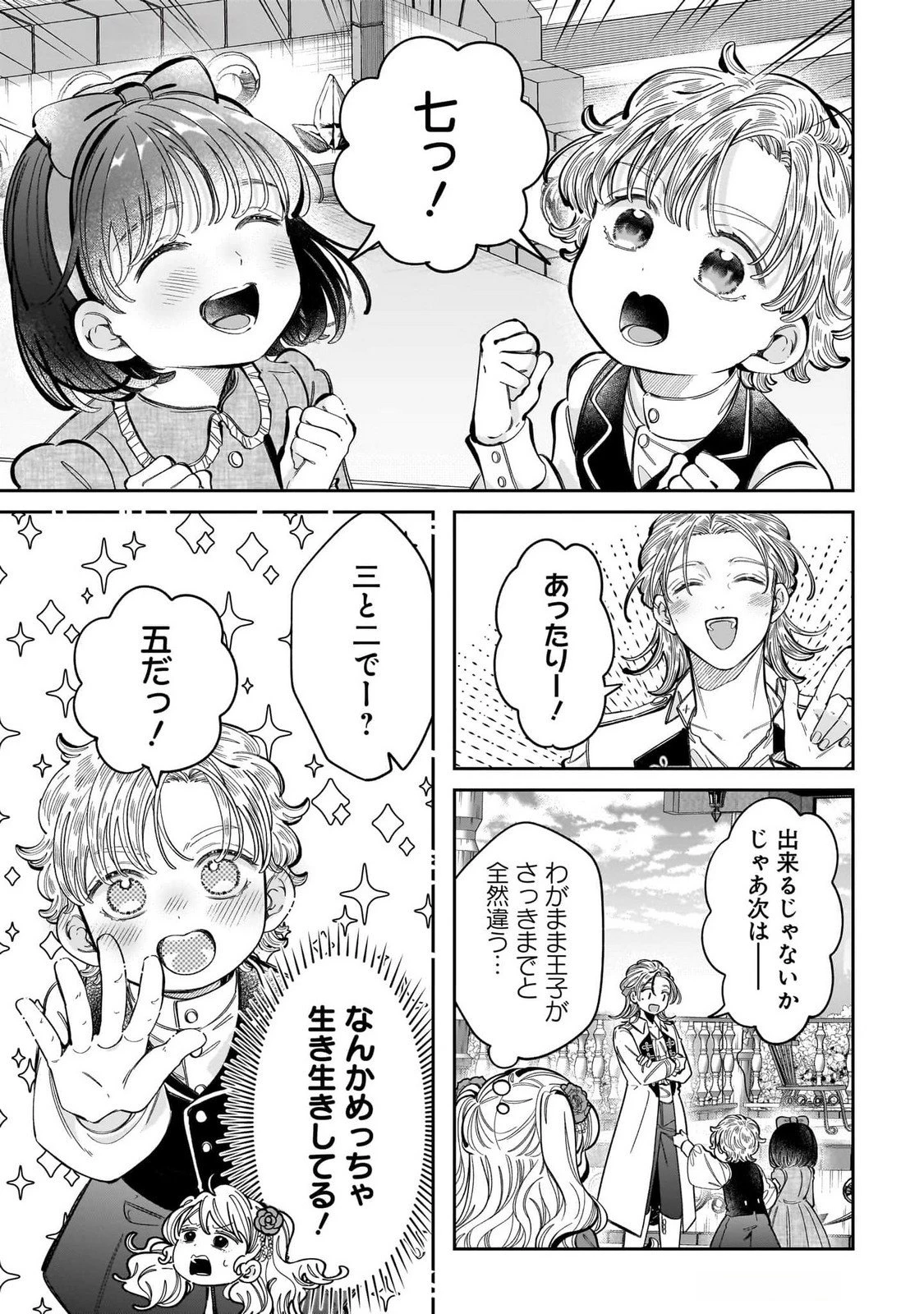 婚約者様差し上げます ～ヒロイン登場まで待ちません～ 第13話 - 5
