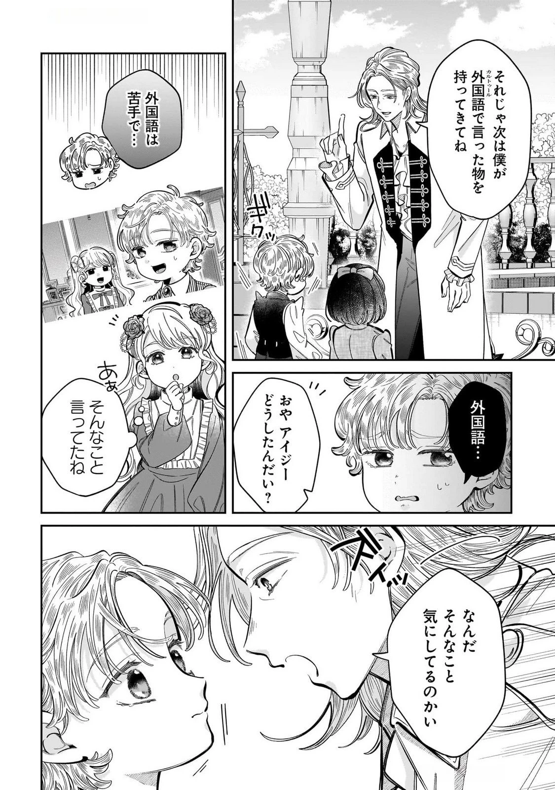 婚約者様差し上げます ～ヒロイン登場まで待ちません～ 第13話 - 6