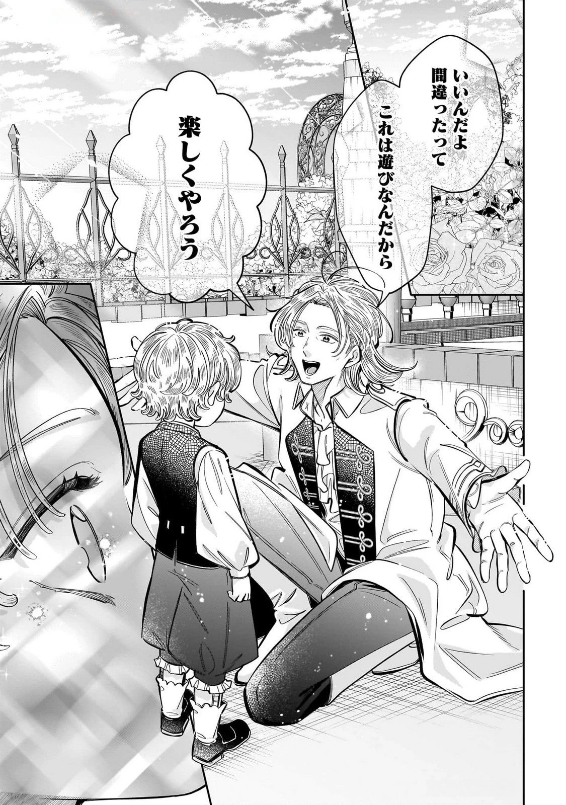 婚約者様差し上げます ～ヒロイン登場まで待ちません～ 第13話 - 7