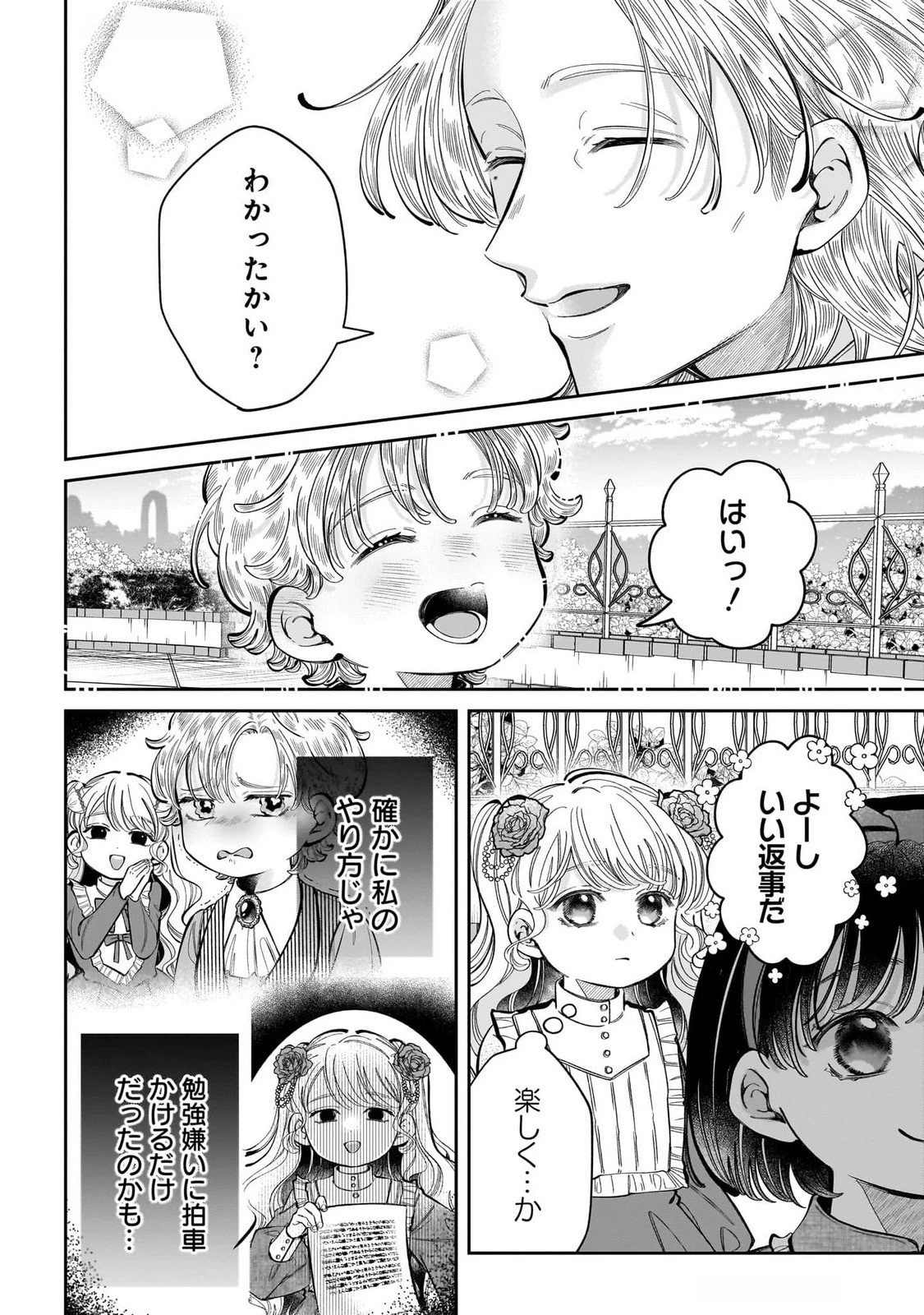 婚約者様差し上げます ～ヒロイン登場まで待ちません～ 第13話 - 8
