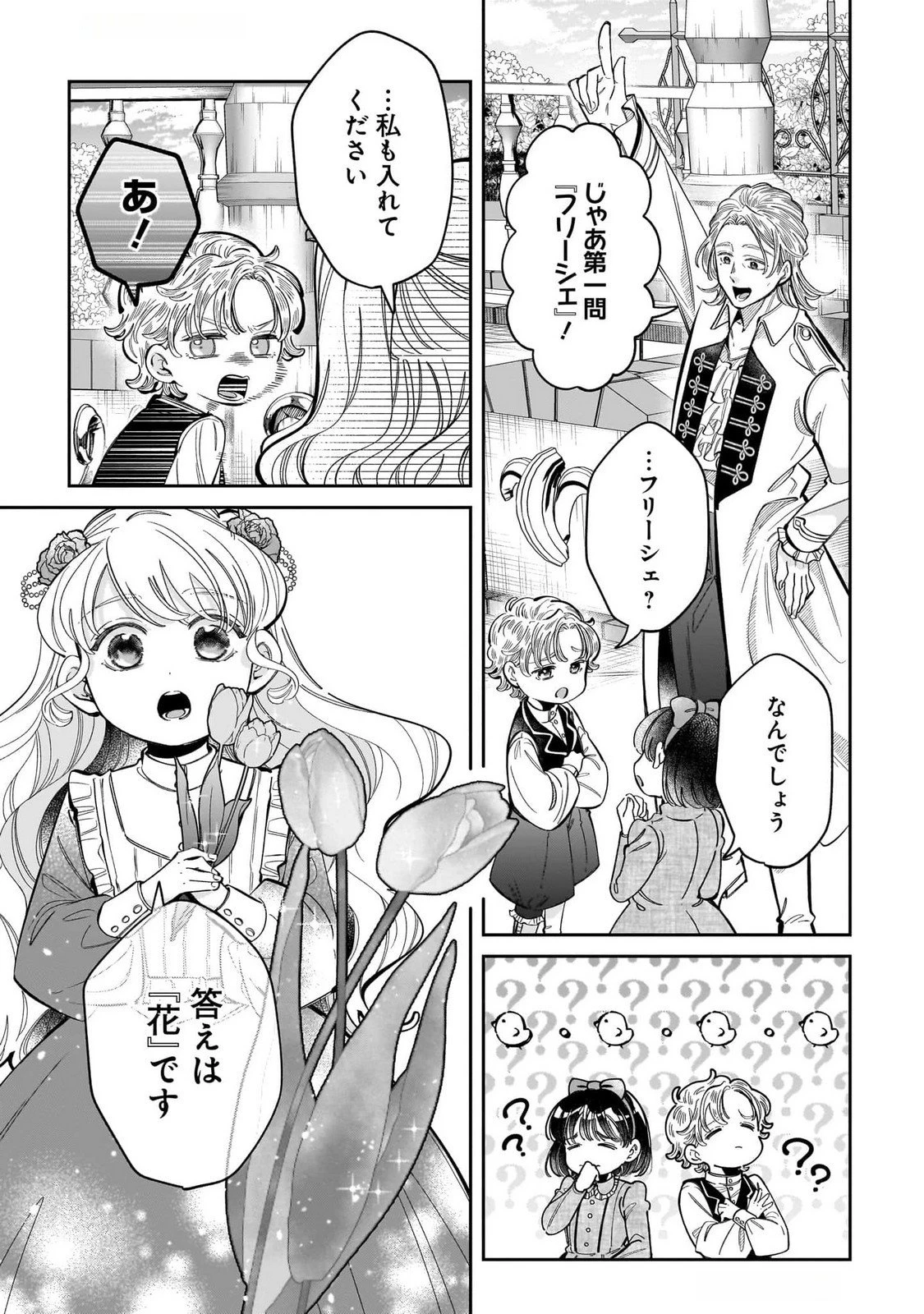 婚約者様差し上げます ～ヒロイン登場まで待ちません～ 第13話 - 9