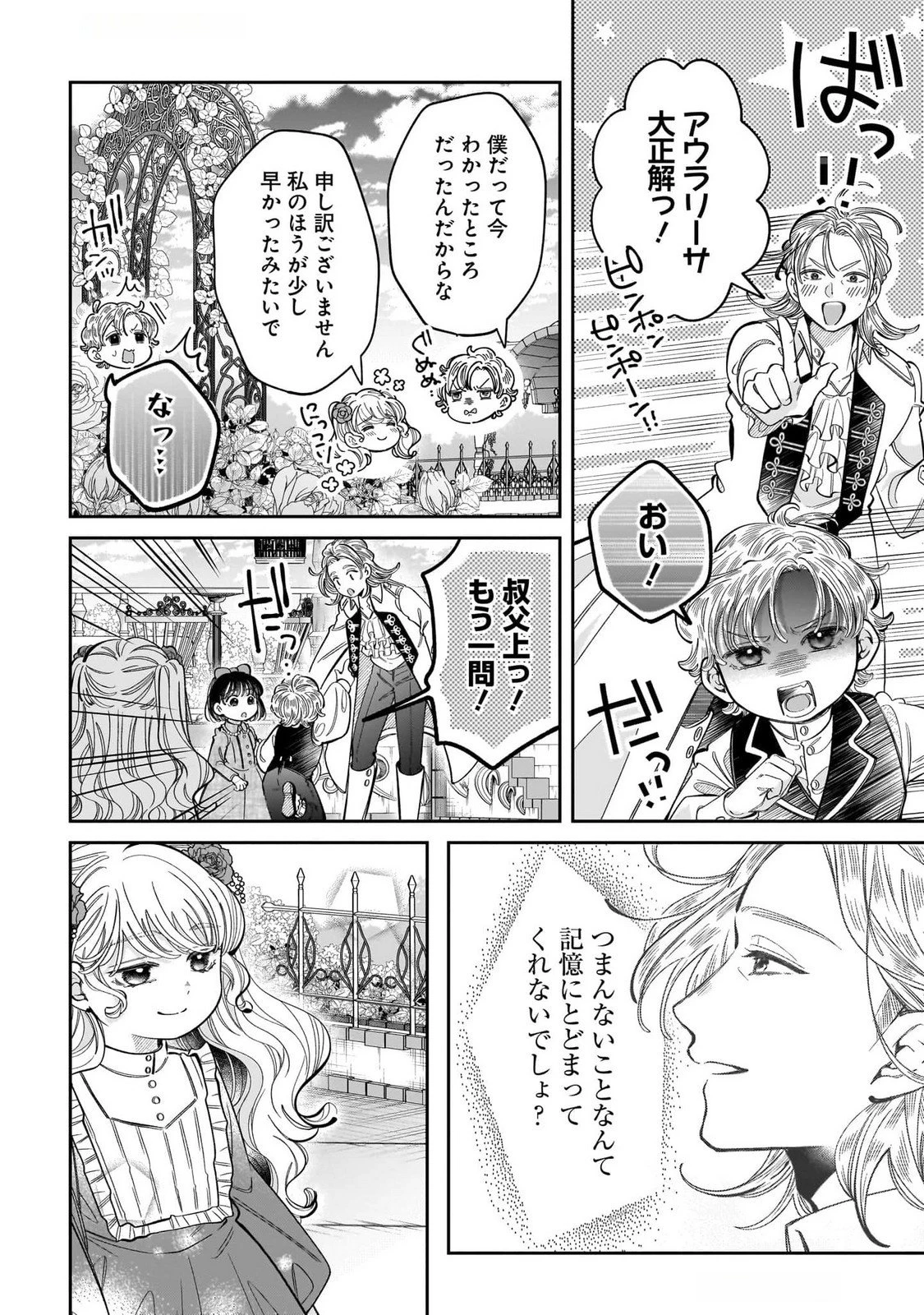 婚約者様差し上げます ～ヒロイン登場まで待ちません～ 第13話 - 10