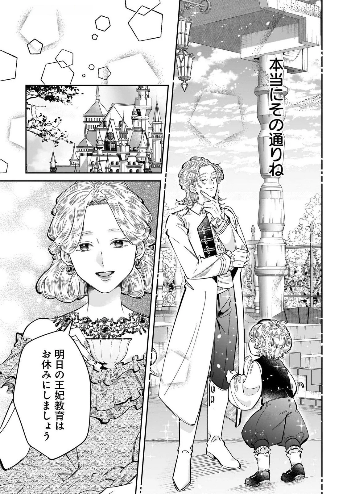 婚約者様差し上げます ～ヒロイン登場まで待ちません～ 第13話 - 11