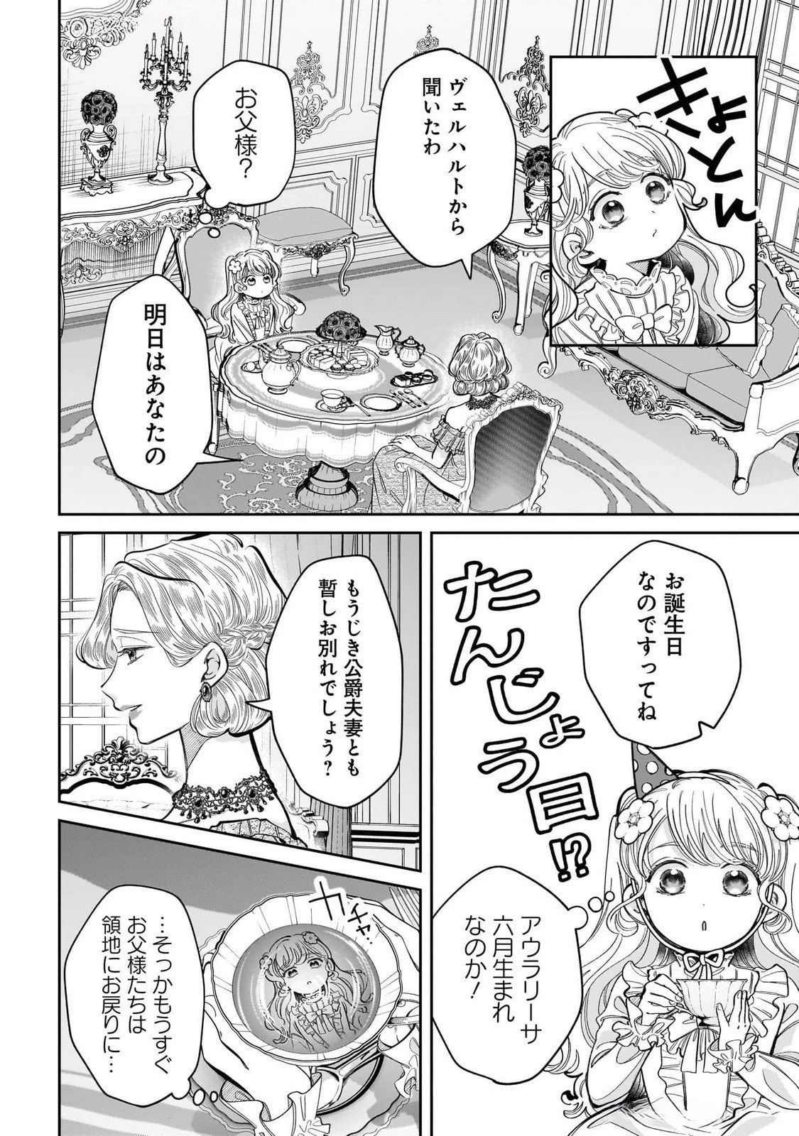 婚約者様差し上げます ～ヒロイン登場まで待ちません～ 第13話 - 12