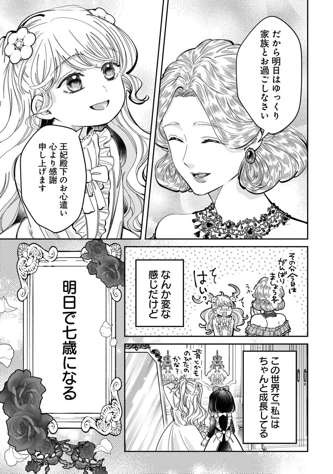 婚約者様差し上げます ～ヒロイン登場まで待ちません～ 第13話 - 13