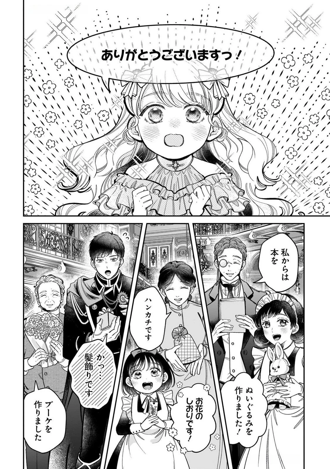 婚約者様差し上げます ～ヒロイン登場まで待ちません～ 第13話 - 16