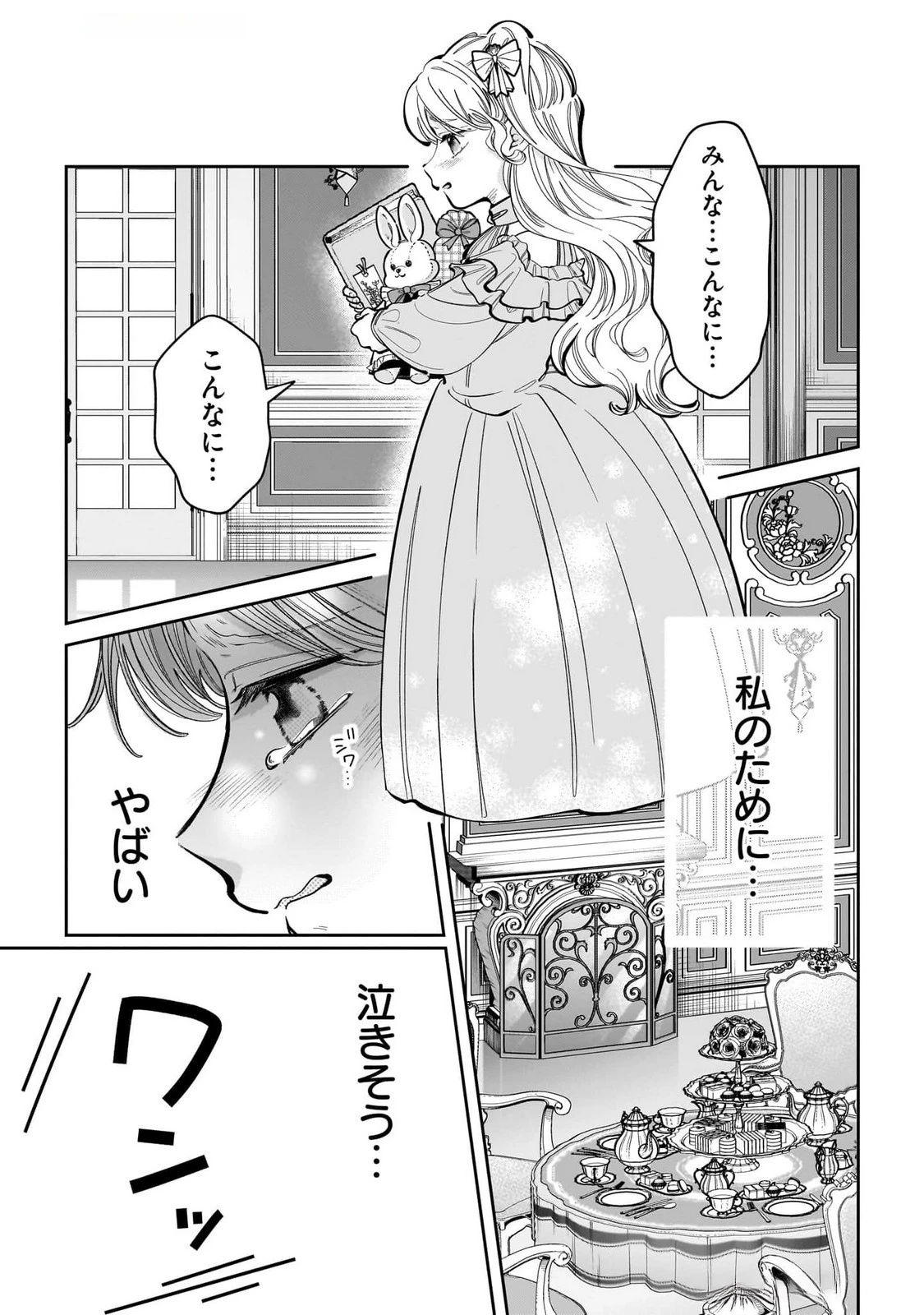婚約者様差し上げます ～ヒロイン登場まで待ちません～ 第13話 - 17