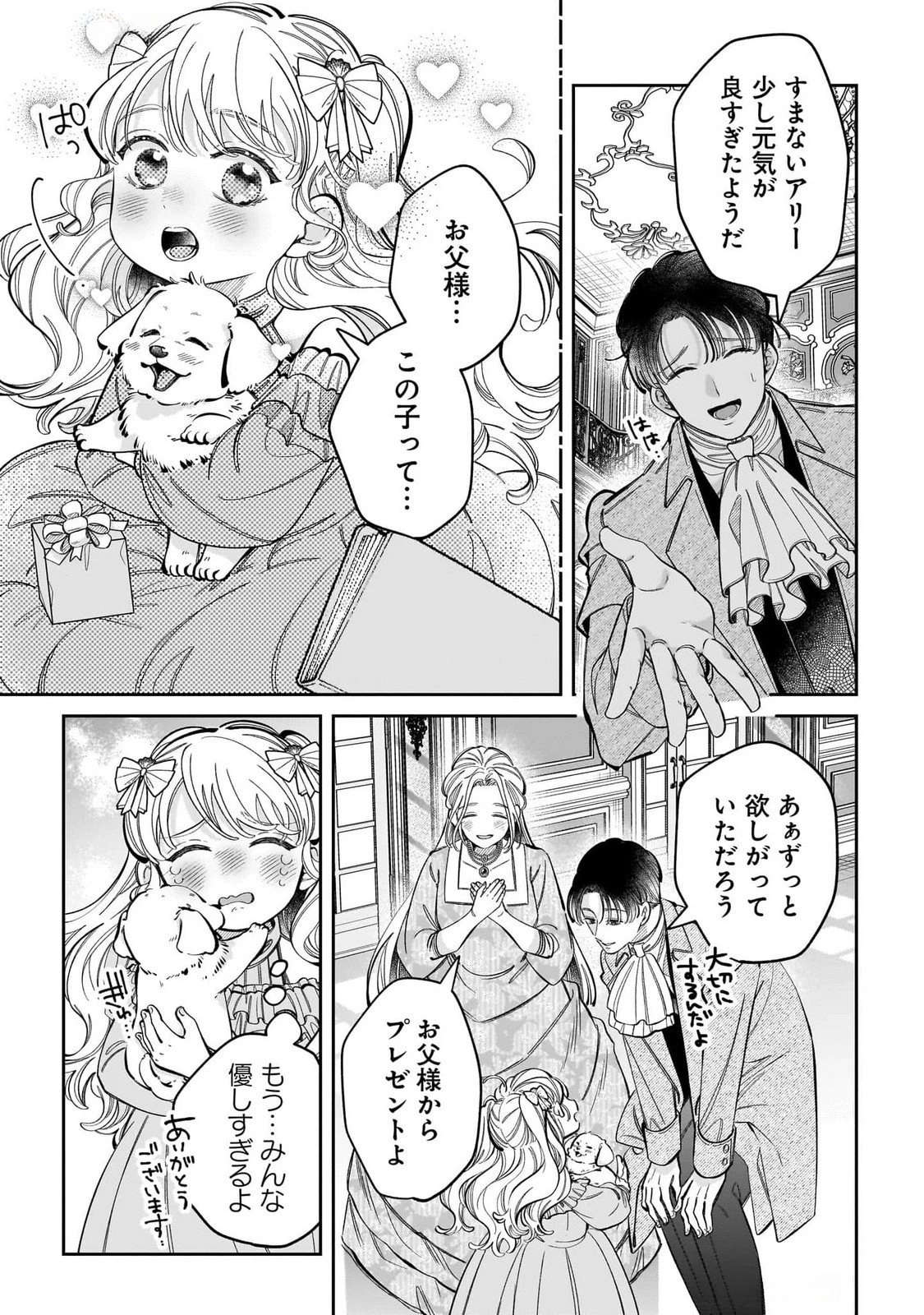 婚約者様差し上げます ～ヒロイン登場まで待ちません～ 第13話 - 19
