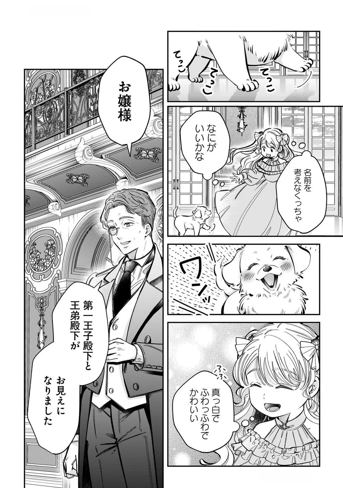 婚約者様差し上げます ～ヒロイン登場まで待ちません～ 第13話 - 20