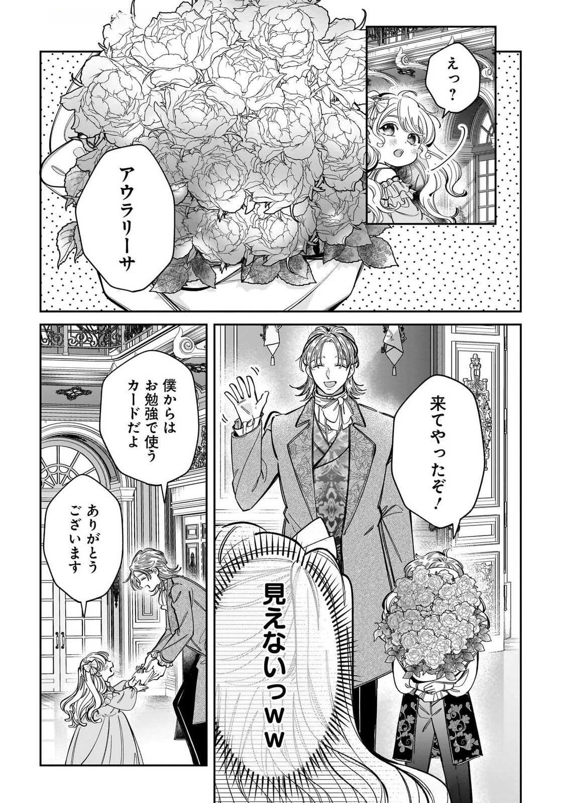 婚約者様差し上げます ～ヒロイン登場まで待ちません～ 第13話 - 21