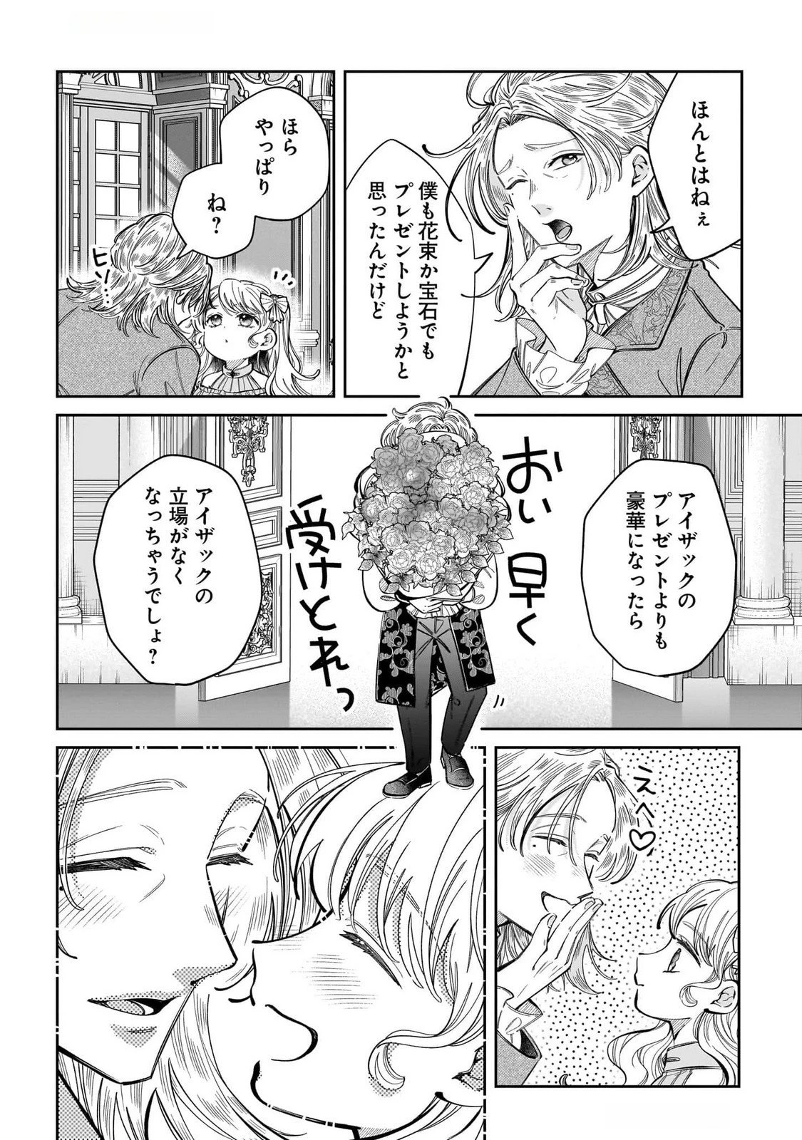 婚約者様差し上げます ～ヒロイン登場まで待ちません～ 第13話 - 22