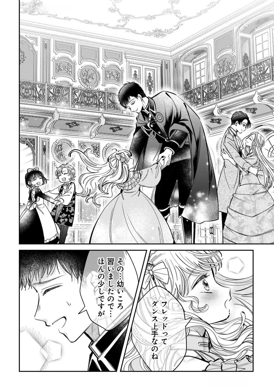 婚約者様差し上げます ～ヒロイン登場まで待ちません～ 第13話 - 24