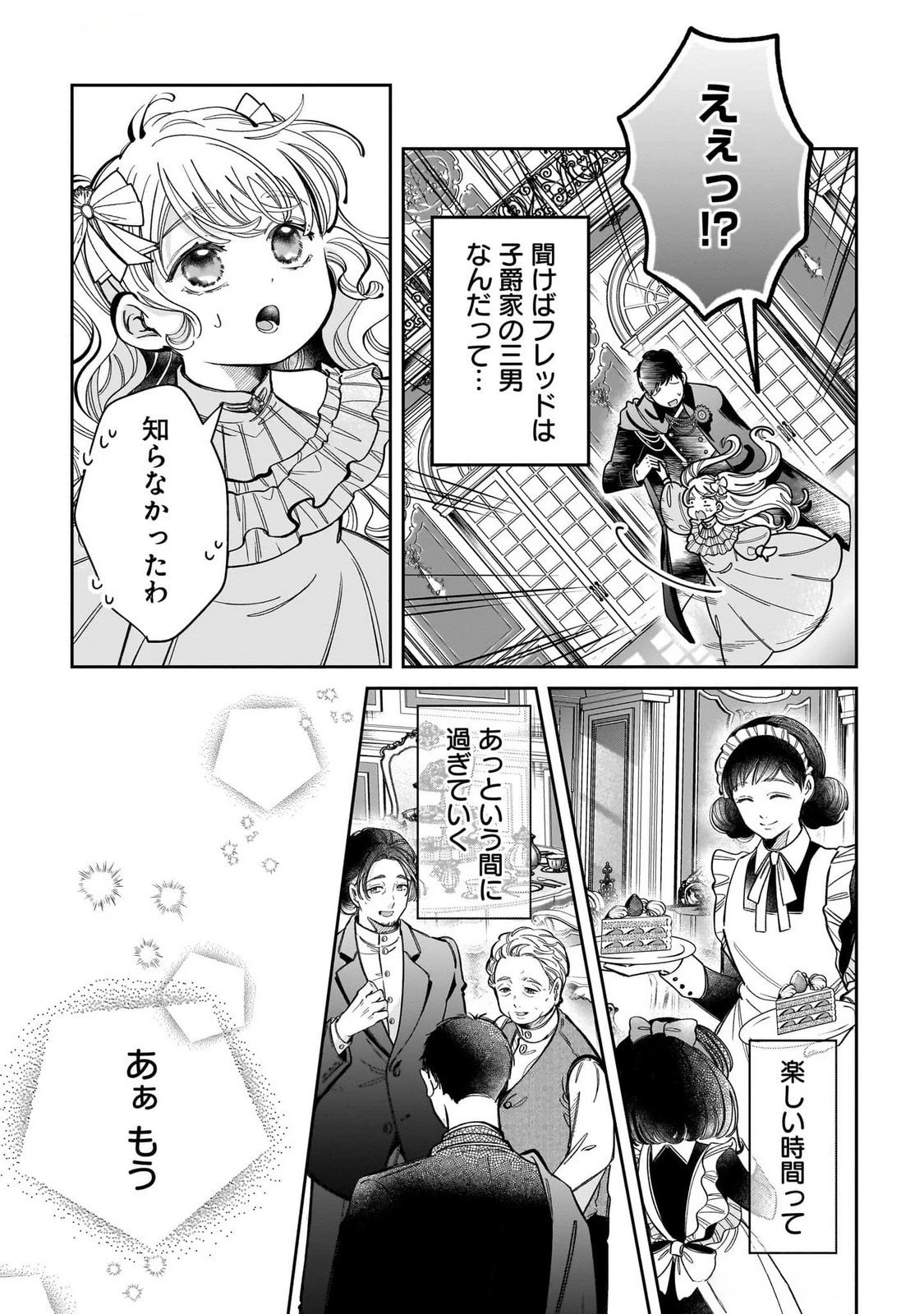 婚約者様差し上げます ～ヒロイン登場まで待ちません～ 第13話 - 25