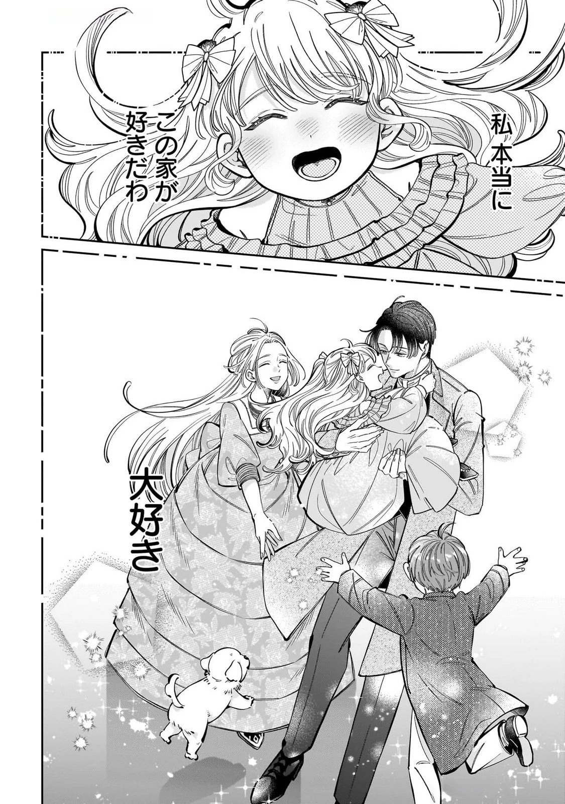 婚約者様差し上げます ～ヒロイン登場まで待ちません～ 第13話 - 26