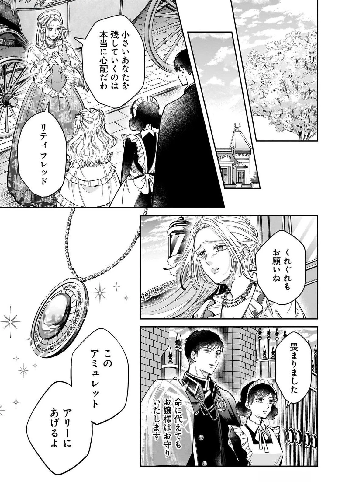 婚約者様差し上げます ～ヒロイン登場まで待ちません～ 第13話 - 27