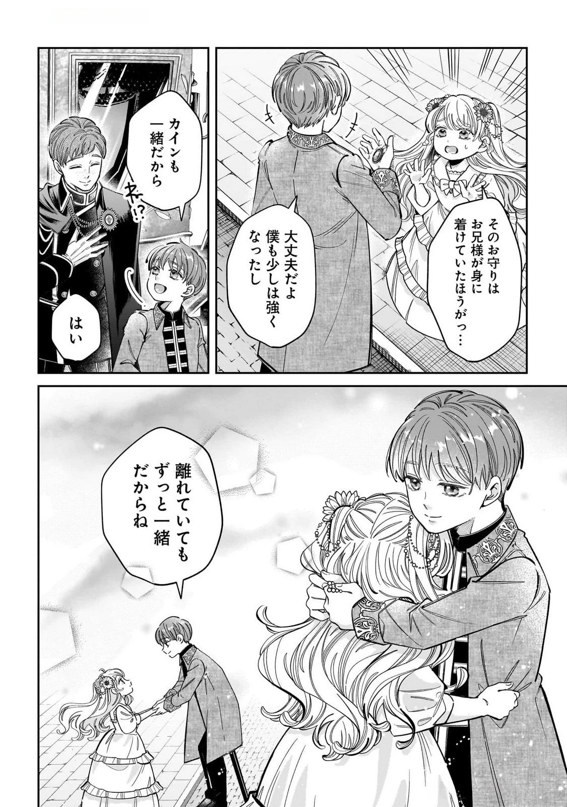 婚約者様差し上げます ～ヒロイン登場まで待ちません～ 第13話 - 28