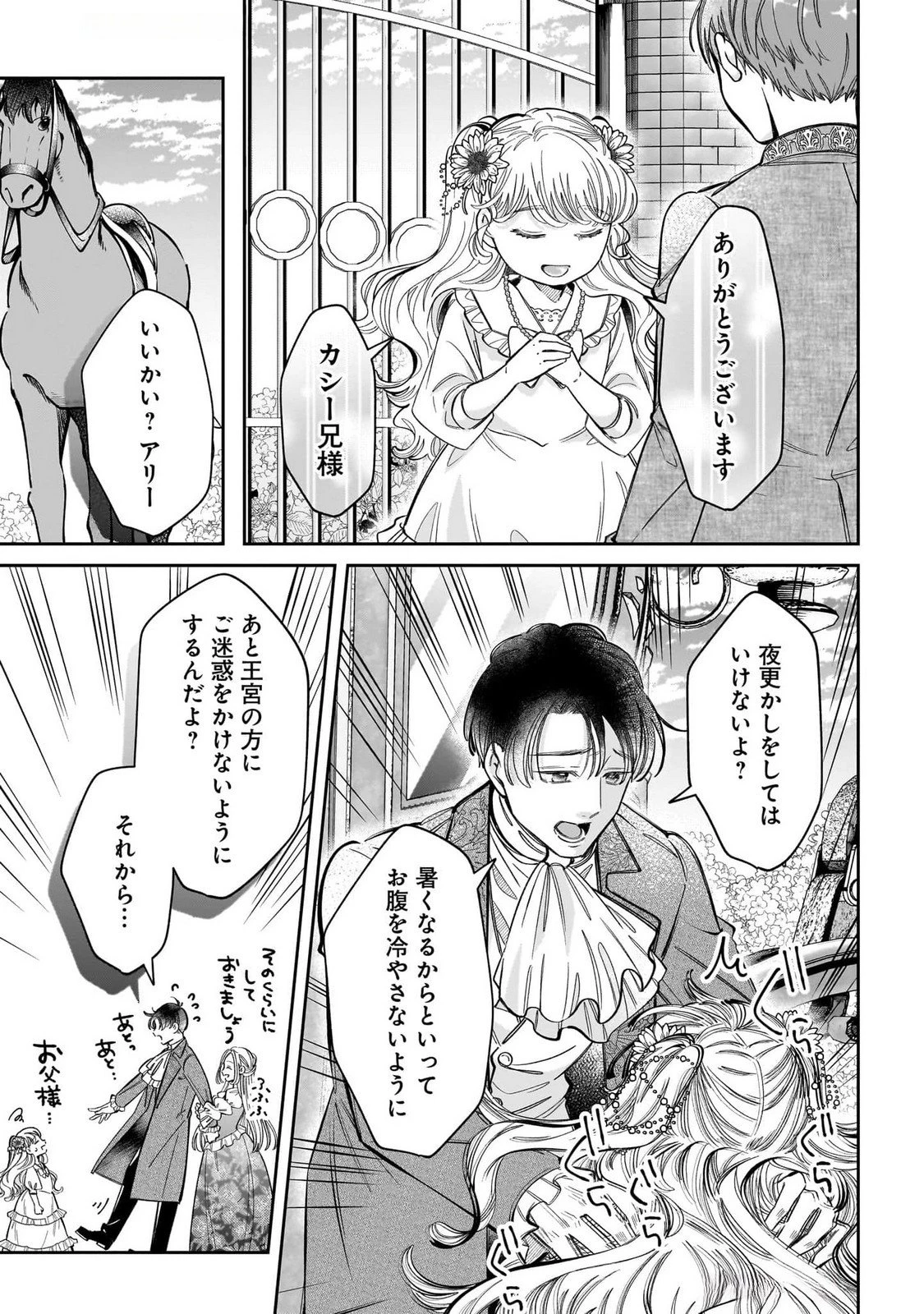 婚約者様差し上げます ～ヒロイン登場まで待ちません～ 第13話 - 29
