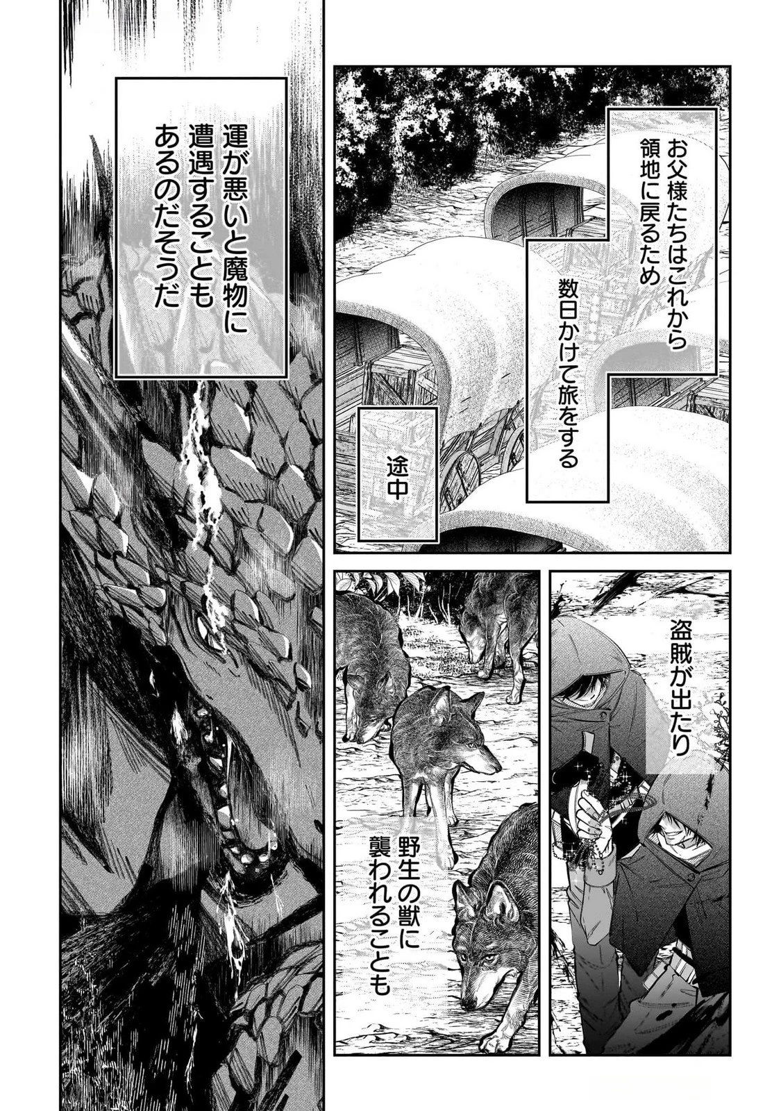 婚約者様差し上げます ～ヒロイン登場まで待ちません～ 第13話 - 30