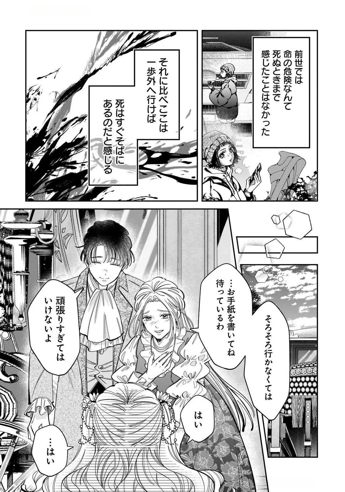 婚約者様差し上げます ～ヒロイン登場まで待ちません～ 第13話 - 31