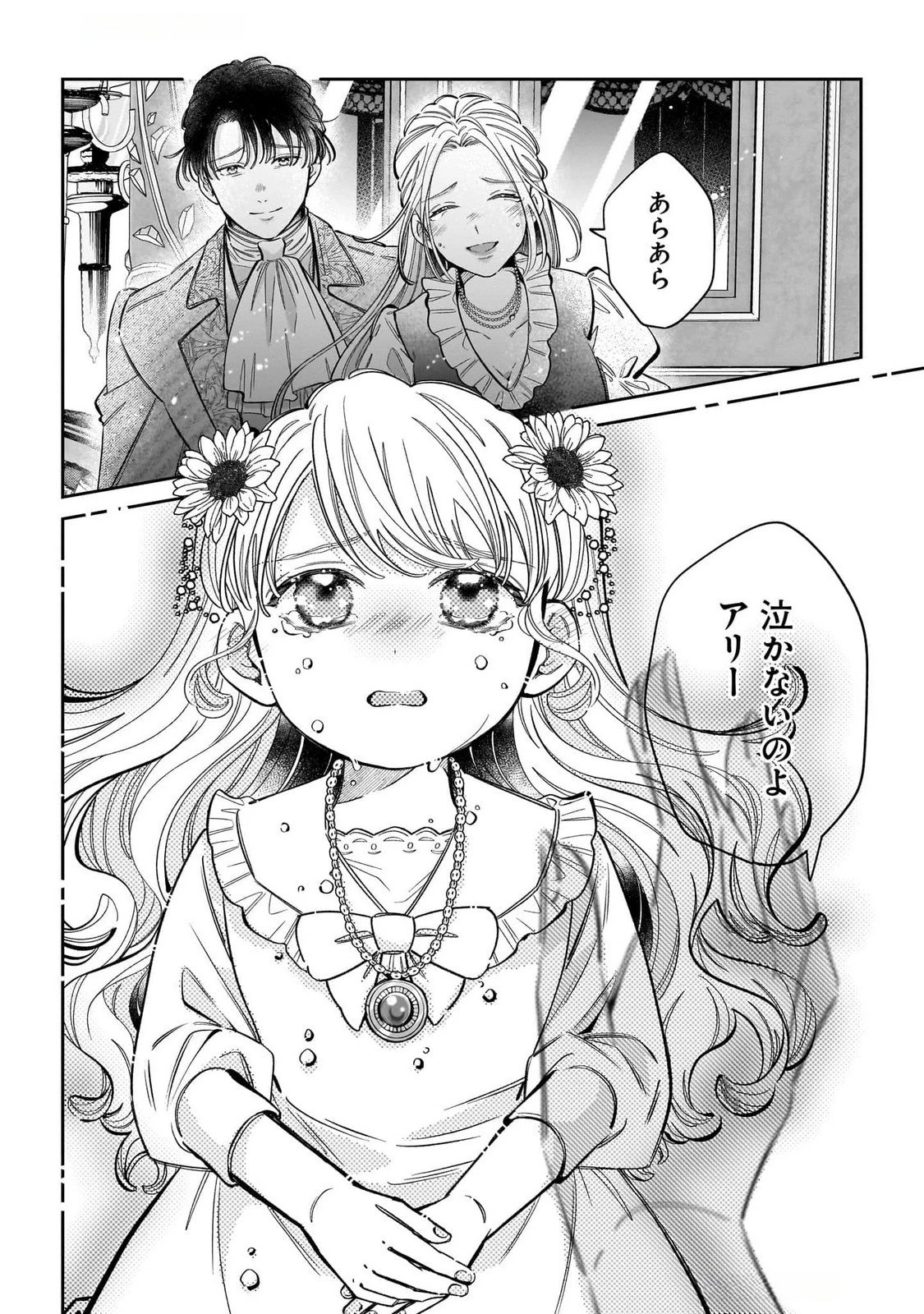 婚約者様差し上げます ～ヒロイン登場まで待ちません～ 第13話 - 32