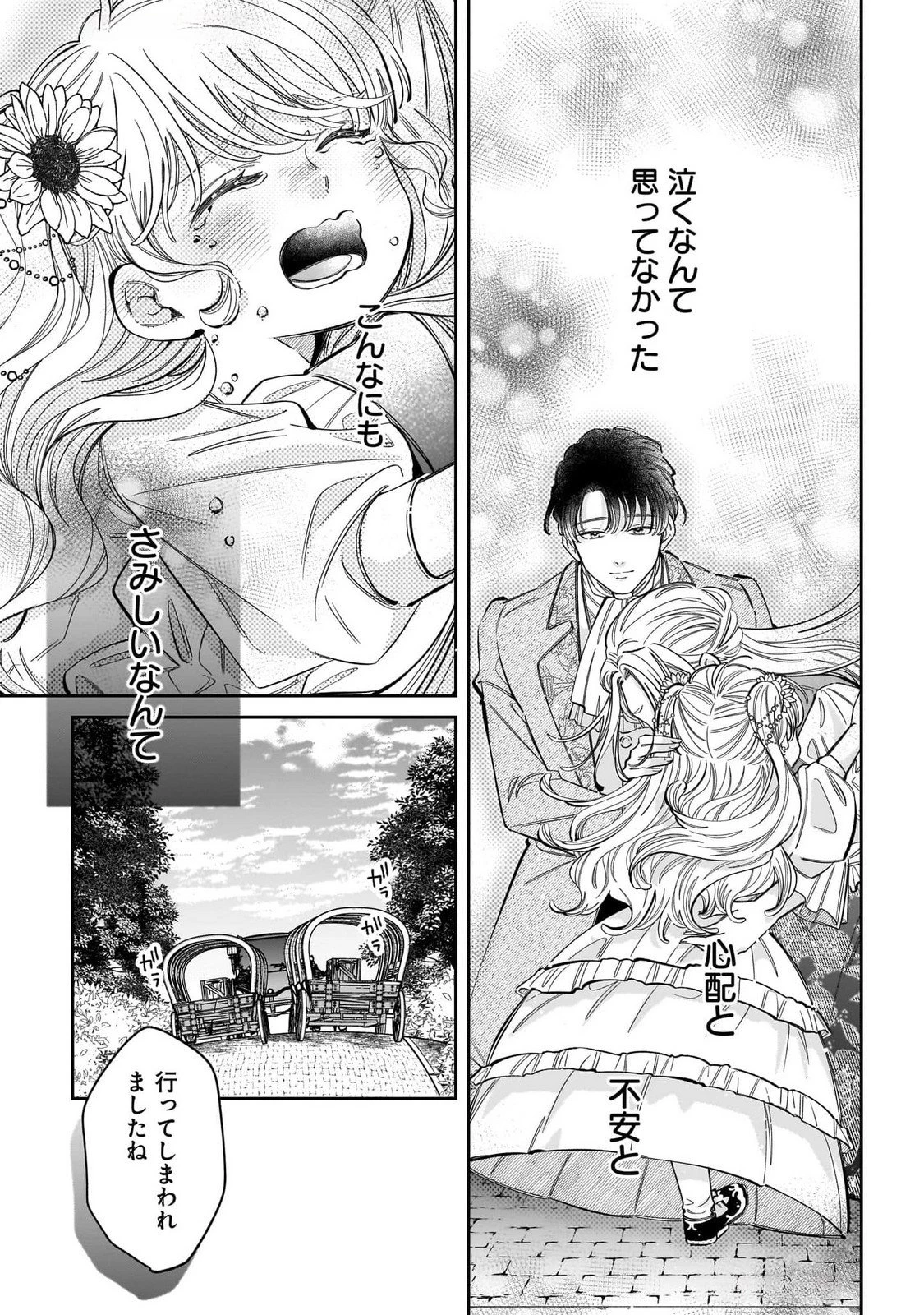 婚約者様差し上げます ～ヒロイン登場まで待ちません～ 第13話 - 33