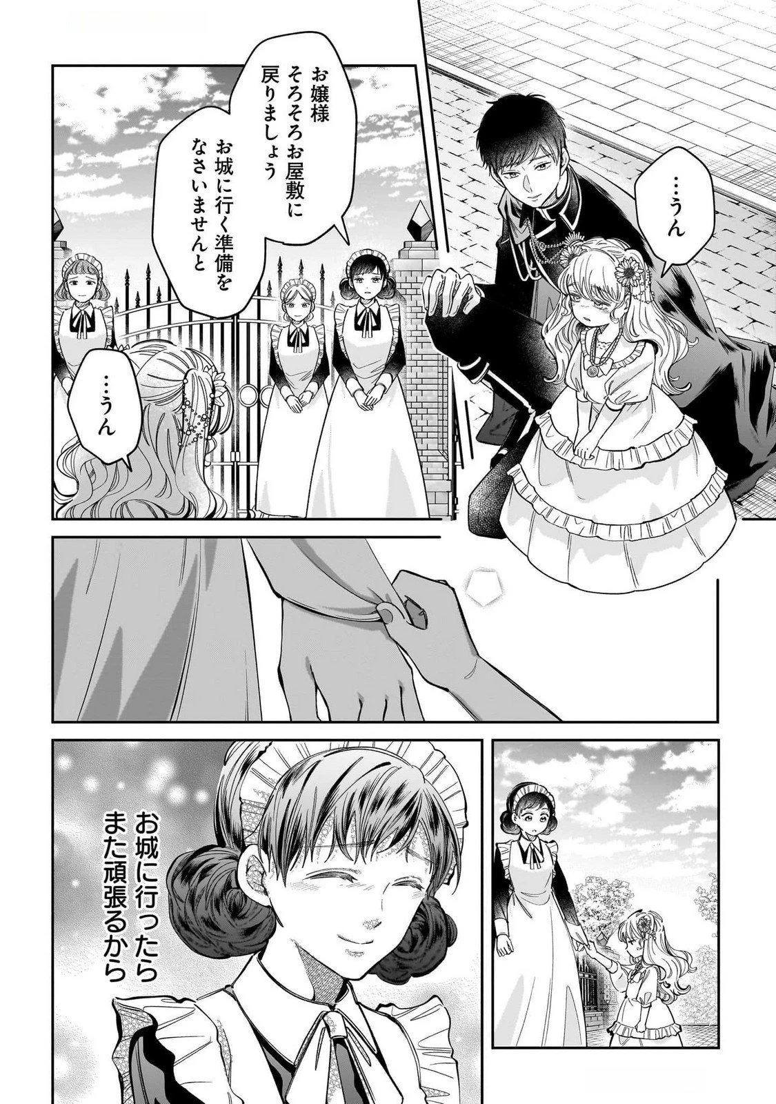 婚約者様差し上げます ～ヒロイン登場まで待ちません～ 第13話 - 34