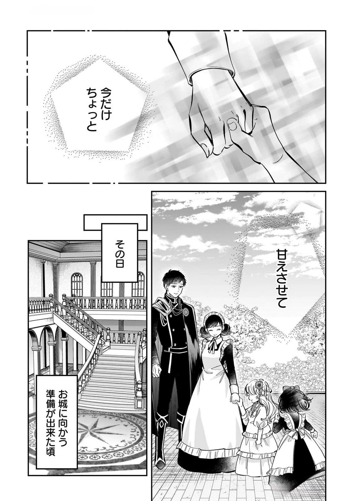 婚約者様差し上げます ～ヒロイン登場まで待ちません～ 第13話 - 35