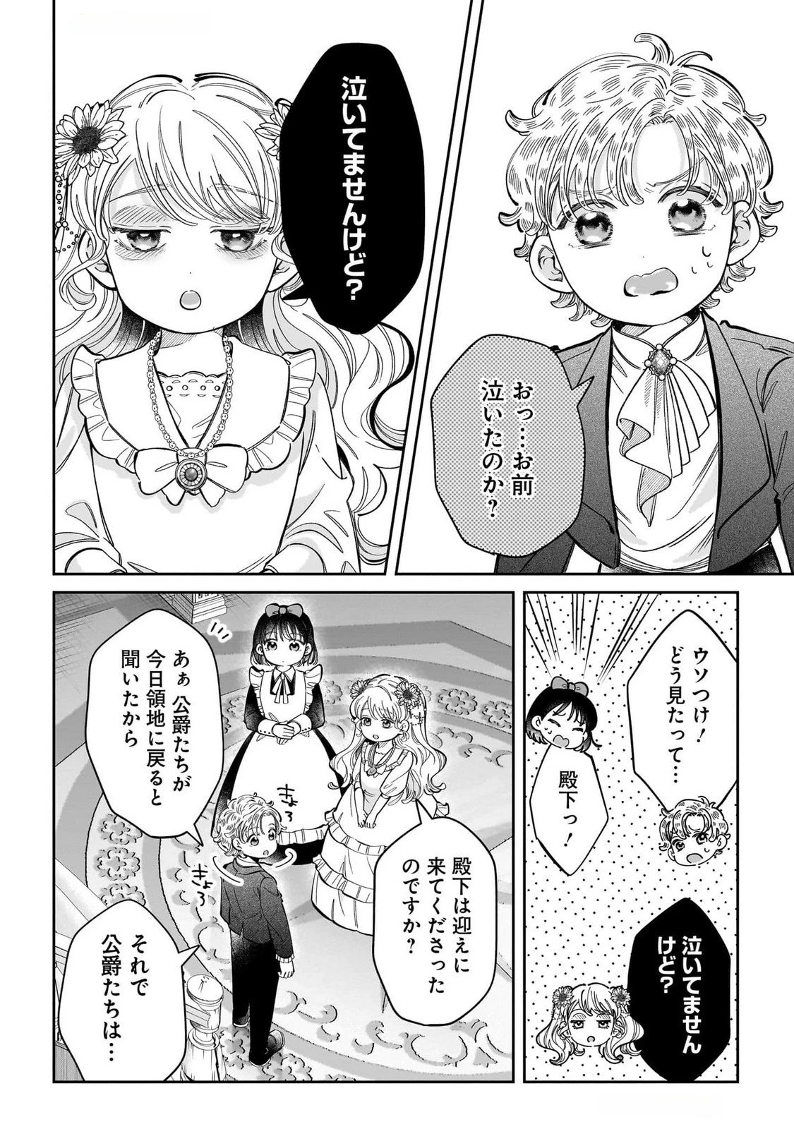 婚約者様差し上げます ～ヒロイン登場まで待ちません～ 第13話 - 36