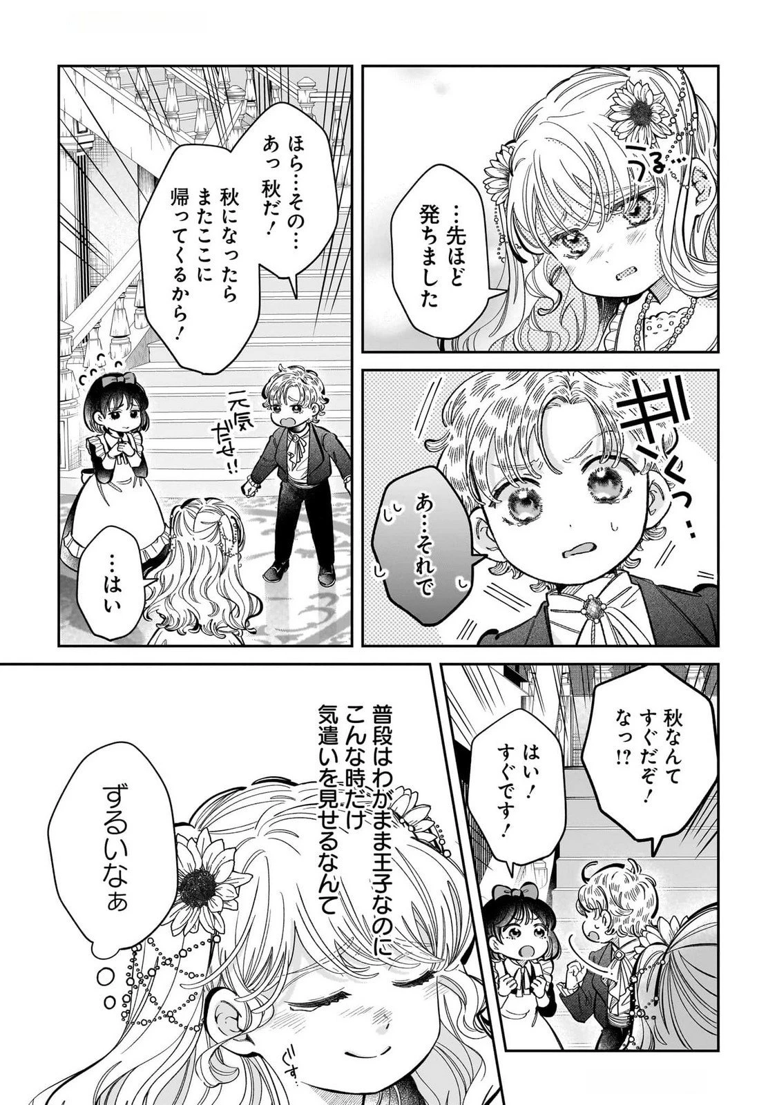 婚約者様差し上げます ～ヒロイン登場まで待ちません～ 第13話 - 37