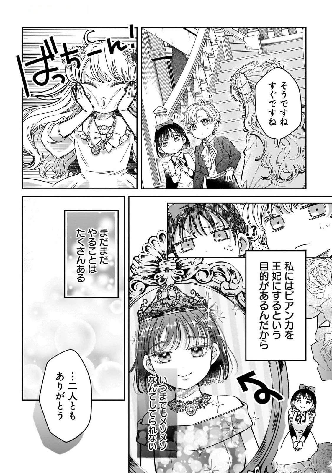 婚約者様差し上げます ～ヒロイン登場まで待ちません～ 第13話 - 38