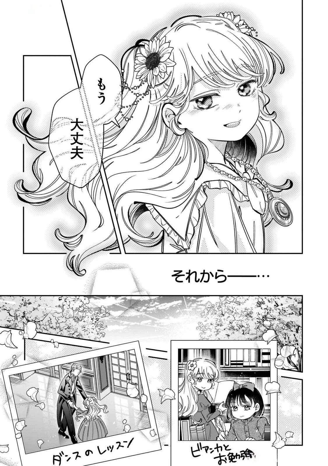 婚約者様差し上げます ～ヒロイン登場まで待ちません～ 第13話 - 39