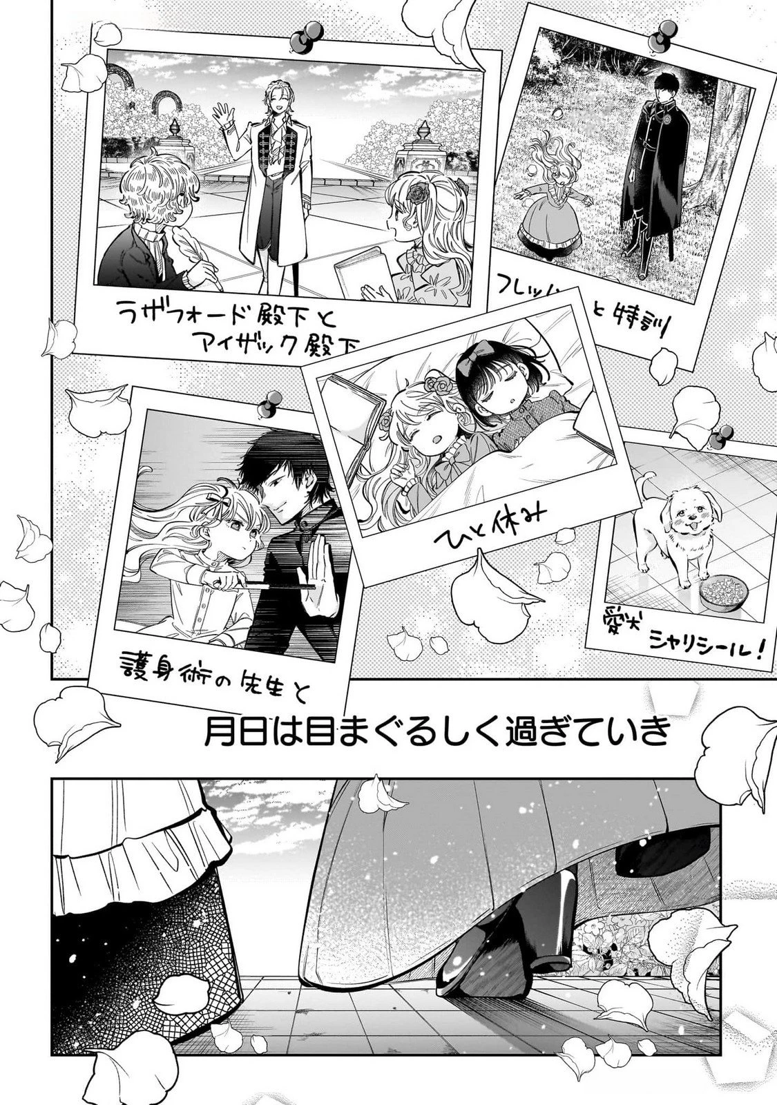 婚約者様差し上げます ～ヒロイン登場まで待ちません～ 第13話 - 40