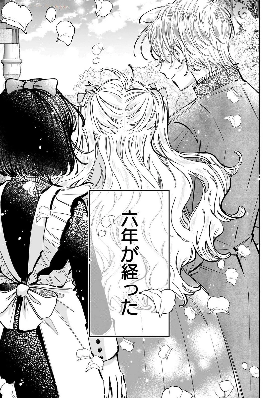 婚約者様差し上げます ～ヒロイン登場まで待ちません～ 第13話 - 41