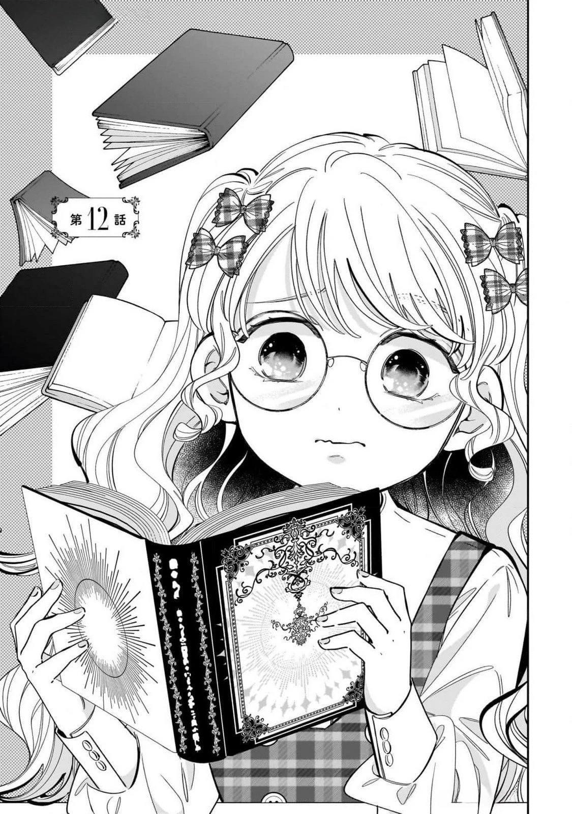 婚約者様差し上げます ～ヒロイン登場まで待ちません～ 第12話 - 1