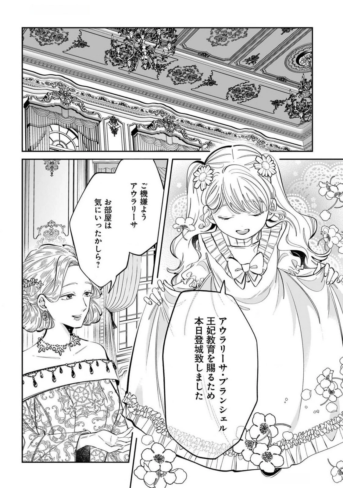 婚約者様差し上げます ～ヒロイン登場まで待ちません～ 第12話 - 2