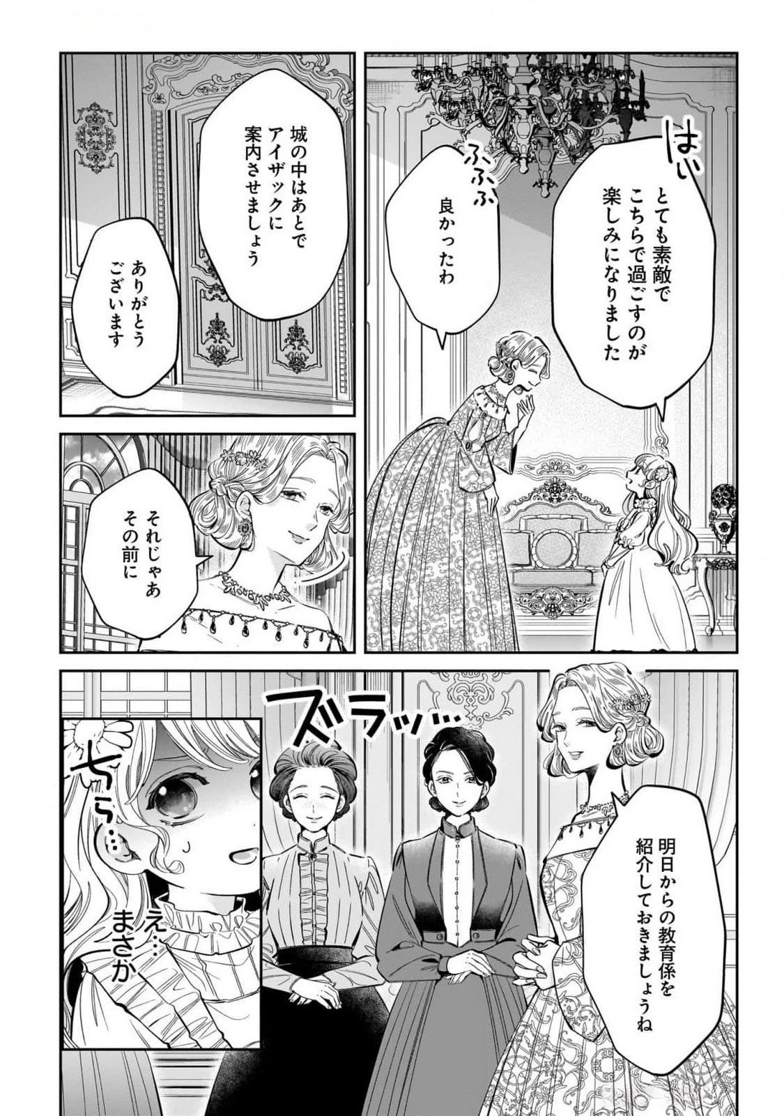 婚約者様差し上げます ～ヒロイン登場まで待ちません～ 第12話 - 3