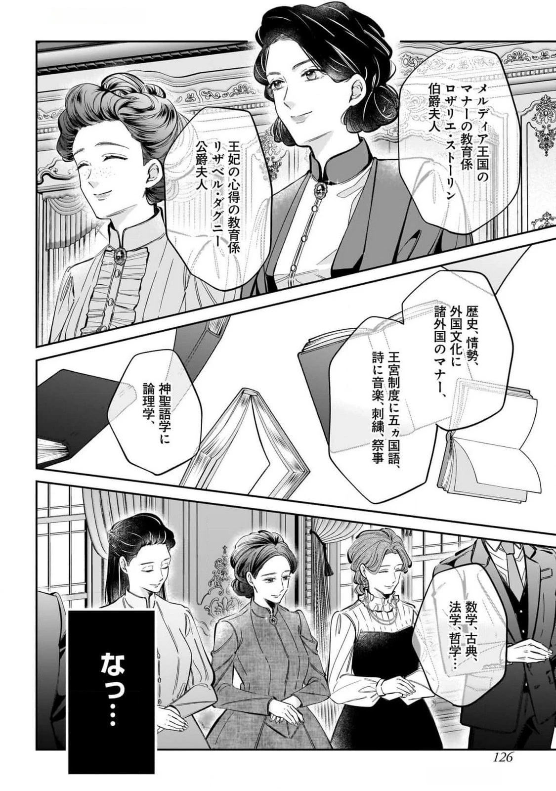 婚約者様差し上げます ～ヒロイン登場まで待ちません～ 第12話 - 4
