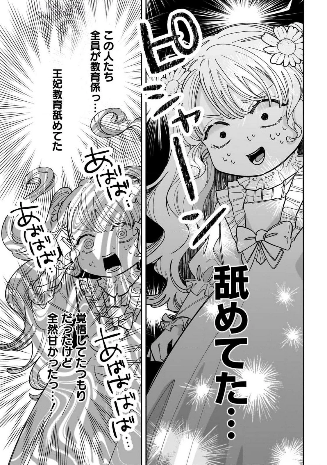 婚約者様差し上げます ～ヒロイン登場まで待ちません～ 第12話 - 5