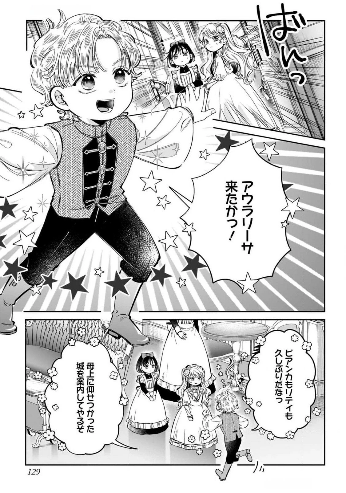 婚約者様差し上げます ～ヒロイン登場まで待ちません～ 第12話 - 7